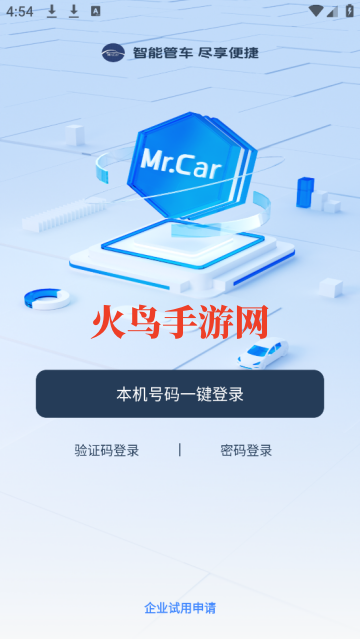 MrCar企业用车软件