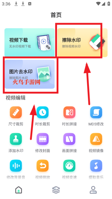 去水印助手app