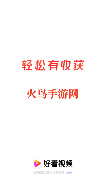 好看视频免费安装