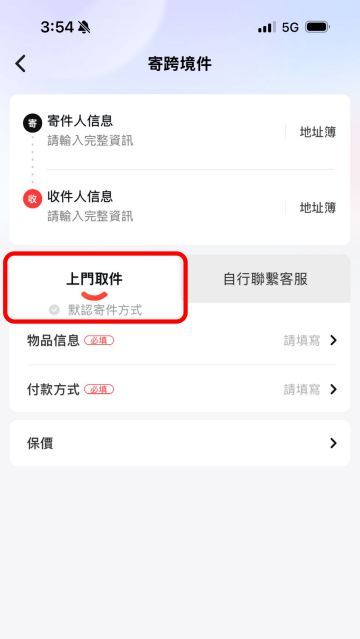 下载顺丰速运APP