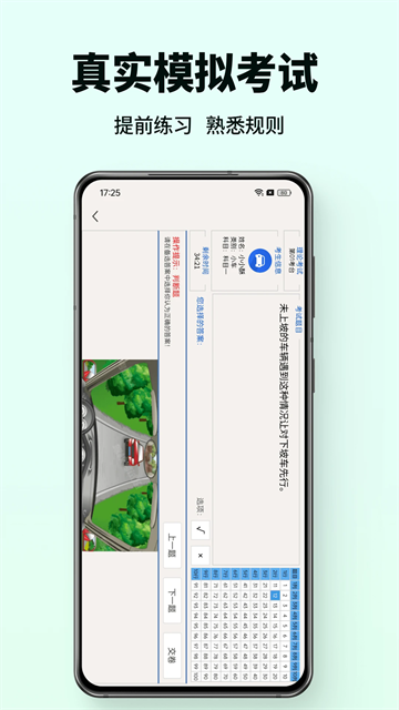 科目一驾考通app