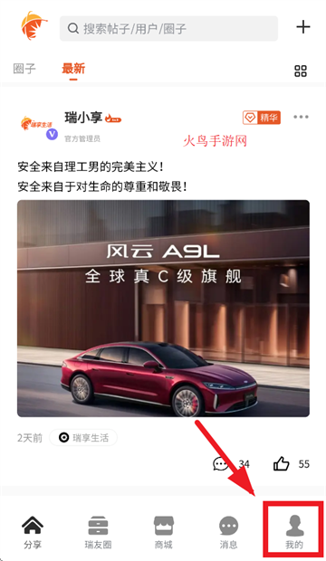 奇瑞瑞享生活app 奇瑞瑞享生活app