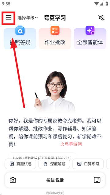 夸克学习app