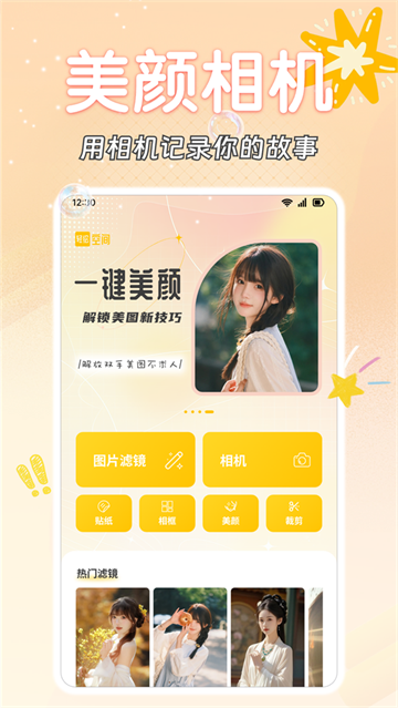 轻绘空间app