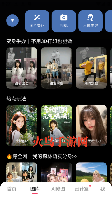 下载美图秀秀2025新版本