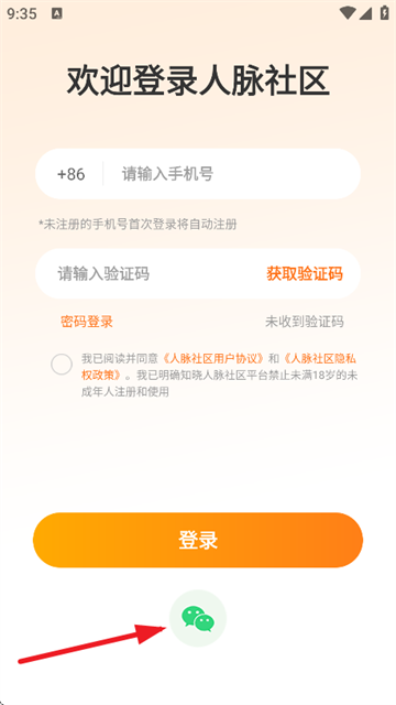 人脉社区下载安装