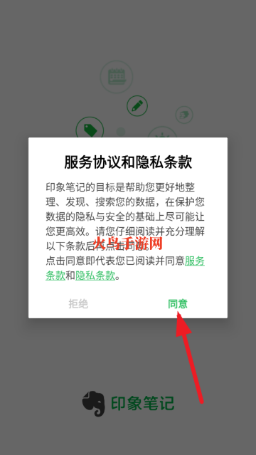 印象笔记app免费版
