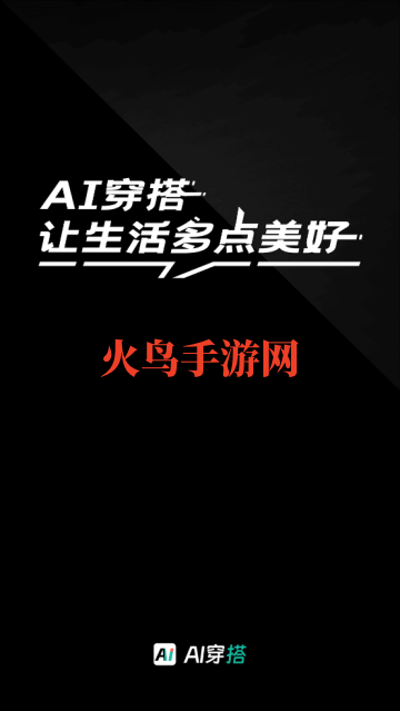 穿衣穿搭试衣间-穿搭助手APP 穿衣穿搭试衣间-穿搭助手APP