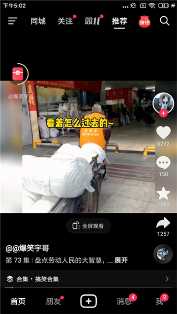 抖音极速版正版官方下载