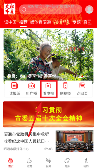 昭通发布客户端