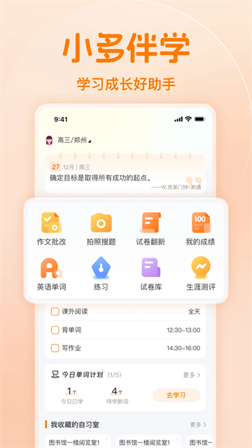 小多伴学官方版