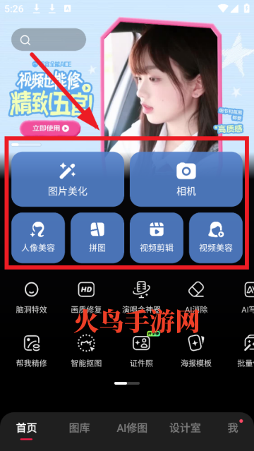 下载美图秀秀2025新版本