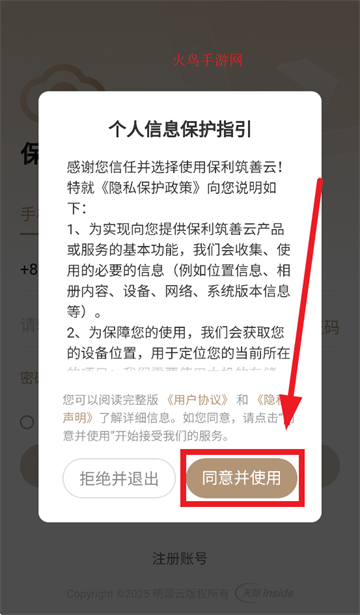 保利筑善云APP安装下载