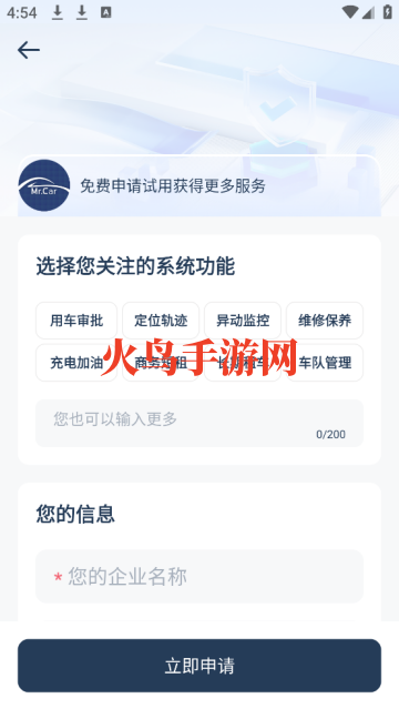 MrCar企业用车软件