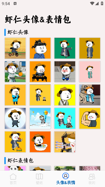 虾仁壁纸app最新版本下载