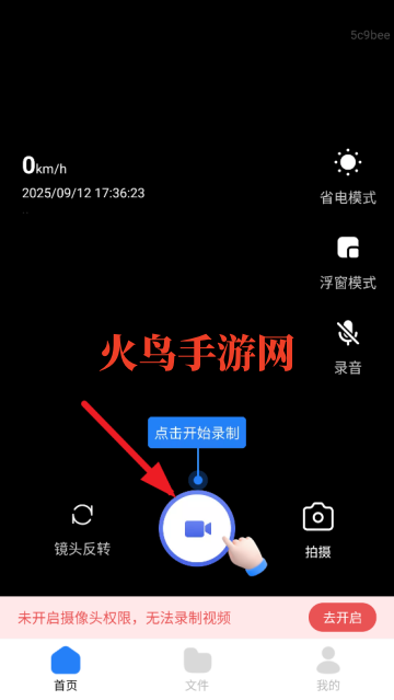 行车智能记录仪app
