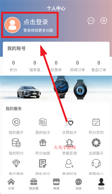 奇瑞瑞享生活app 奇瑞瑞享生活app