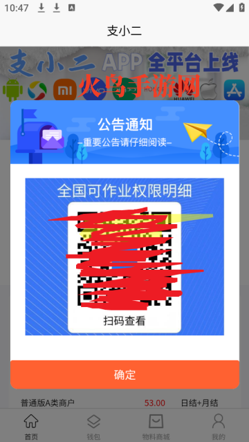 支小二app
