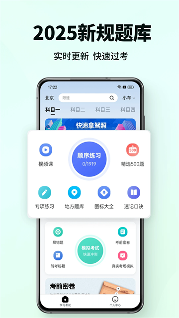 科目一驾考通app