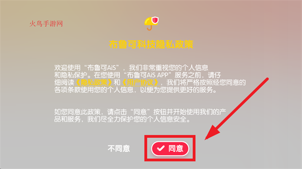 布鲁可Ais安卓版