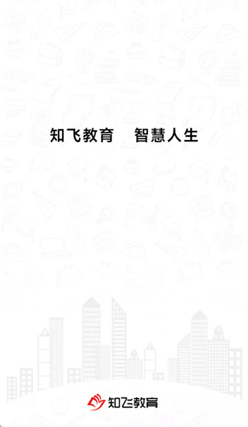 知飞教育app下载安装