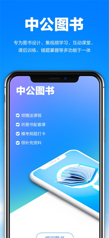 中公图书APP官方下载