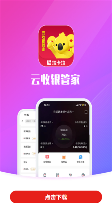 云收银管家手机app