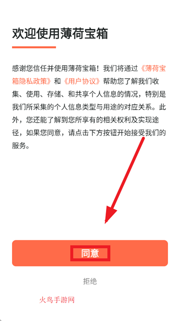 薄荷宝箱软件下载安装