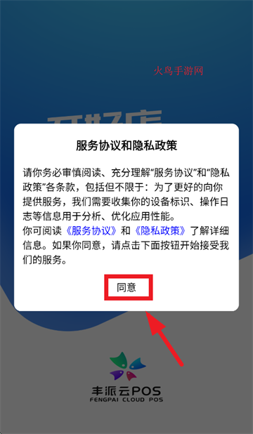 丰派收银管家app下载安装官方最新版