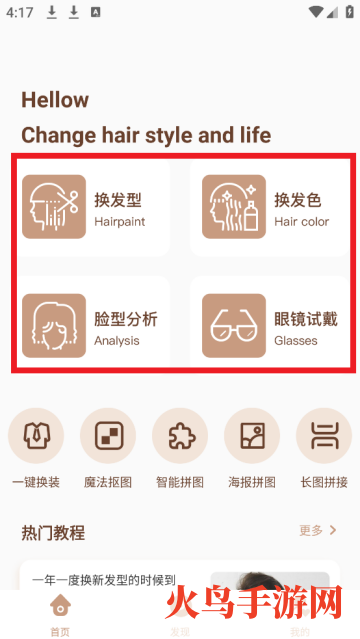 换发型测脸型APP