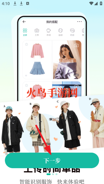 穿衣穿搭试衣间-穿搭助手APP 穿衣穿搭试衣间-穿搭助手APP