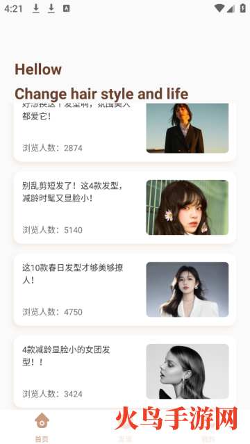 换发型测脸型APP