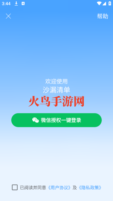 沙漏清单app