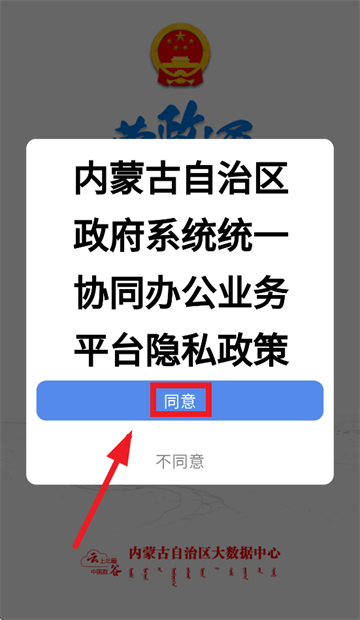 蒙政通app免费下载官方