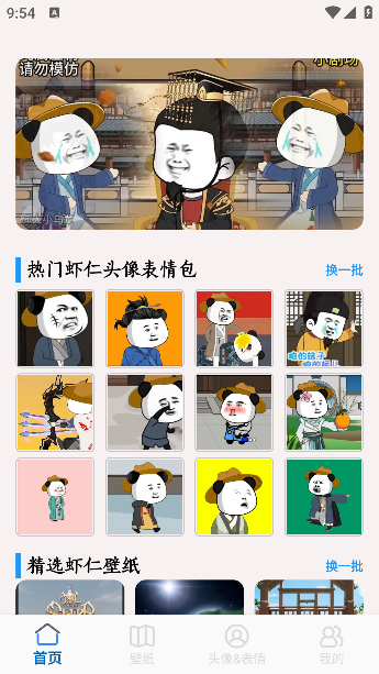 虾仁壁纸app最新版本下载