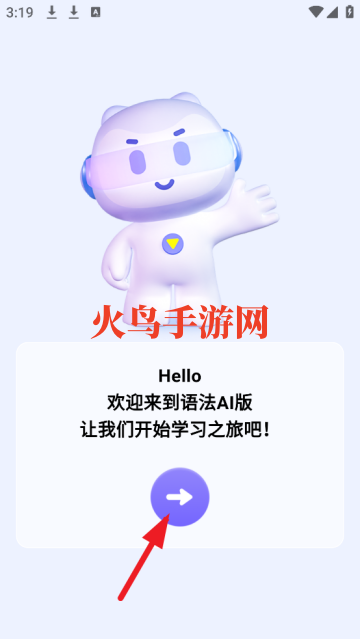 英语语法AI版官方版