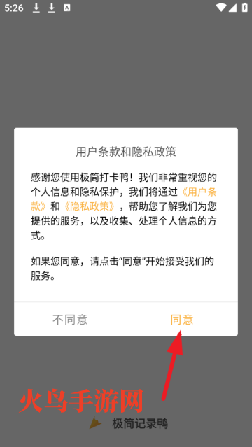 极简记录鸭app