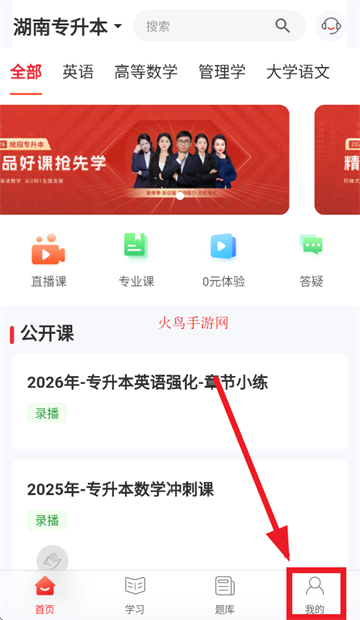 知飞教育app下载安装