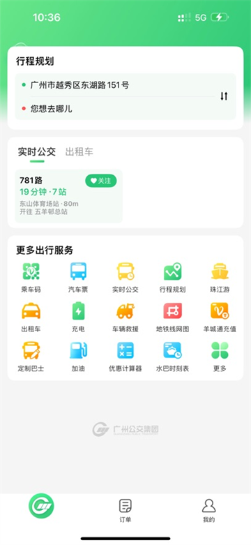如约交通app