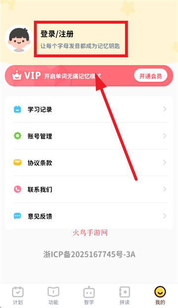 单词拼读王app下载
