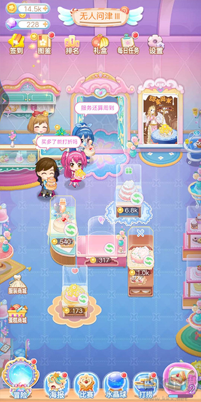 巴啦啦小魔仙美味蛋糕