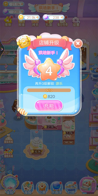 巴啦啦小魔仙美味蛋糕