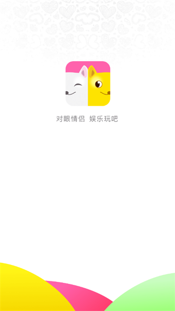 情侣玩吧官方版