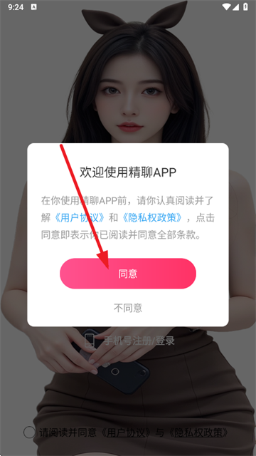精聊交友软件下载