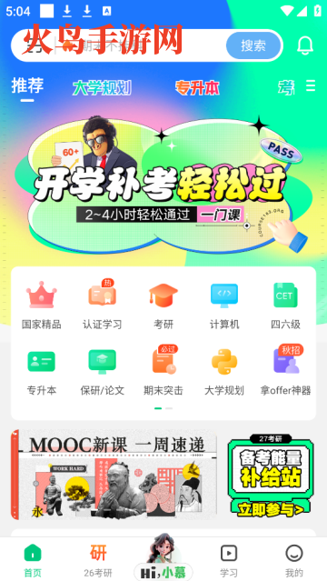 中国大学MOOC慕课