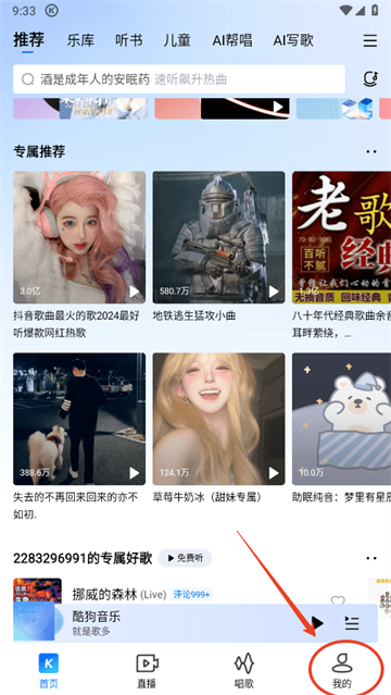 酷狗音乐最新版