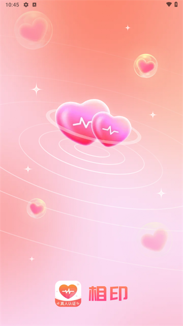 相印交友软件平台