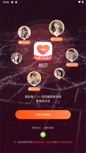 相印交友软件平台