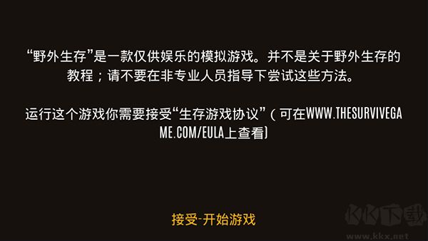 野外求生之旅(Survive)