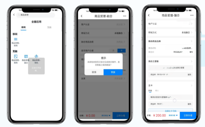 联通公众APP